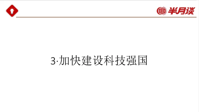 习近平经济思想_2026考公资料_（49）政治理论合集_政治理论名师类_政治理论2025半月谈政治理论冲刺班_讲义