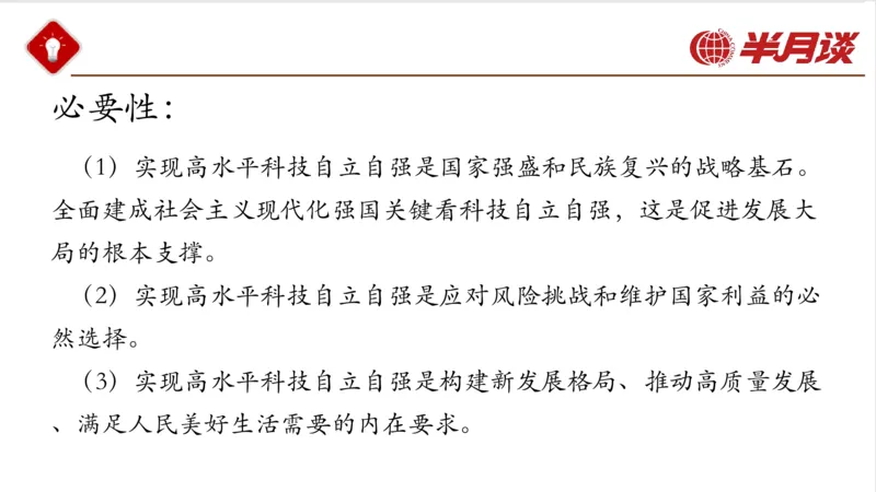 习近平经济思想_2026考公资料_（49）政治理论合集_政治理论名师类_政治理论2025半月谈政治理论冲刺班_讲义