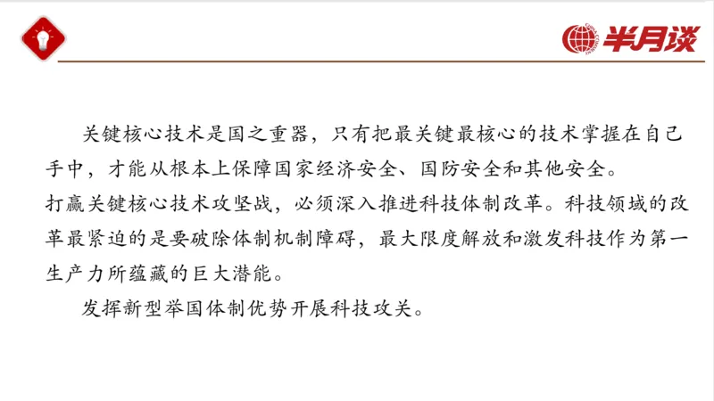习近平经济思想_2026考公资料_（49）政治理论合集_政治理论名师类_政治理论2025半月谈政治理论冲刺班_讲义
