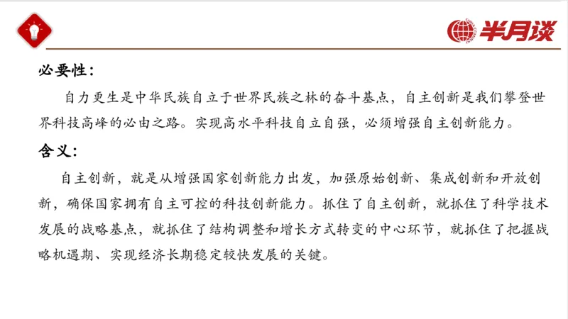 习近平经济思想_2026考公资料_（49）政治理论合集_政治理论名师类_政治理论2025半月谈政治理论冲刺班_讲义