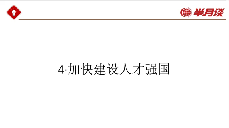 习近平经济思想_2026考公资料_（49）政治理论合集_政治理论名师类_政治理论2025半月谈政治理论冲刺班_讲义