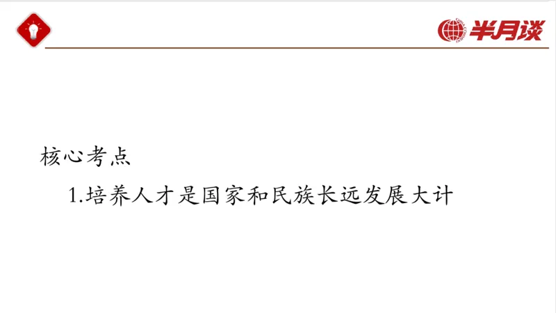 习近平经济思想_2026考公资料_（49）政治理论合集_政治理论名师类_政治理论2025半月谈政治理论冲刺班_讲义