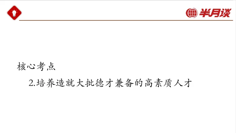 习近平经济思想_2026考公资料_（49）政治理论合集_政治理论名师类_政治理论2025半月谈政治理论冲刺班_讲义