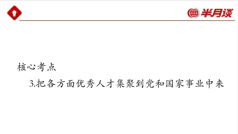 习近平经济思想_2026考公资料_（49）政治理论合集_政治理论名师类_政治理论2025半月谈政治理论冲刺班_讲义