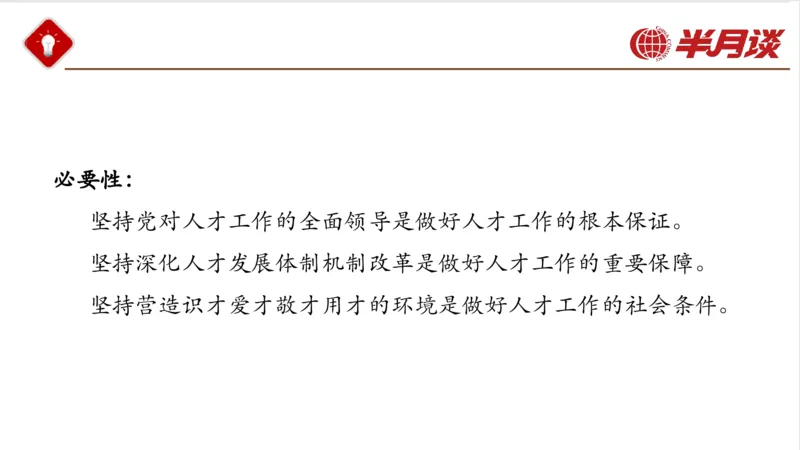 习近平经济思想_2026考公资料_（49）政治理论合集_政治理论名师类_政治理论2025半月谈政治理论冲刺班_讲义