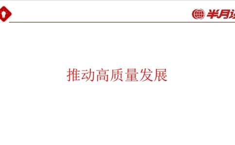 习近平经济思想_2026考公资料_（49）政治理论合集_政治理论名师类_政治理论2025半月谈政治理论冲刺班_讲义
