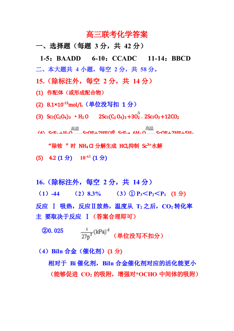 化学试卷答案_2025年1月_250112江西五市十校联考暨江西省十校协作体2025届高三第一次联考_江西省十校协作体2024-2025学年高三上学期第一次联考化学