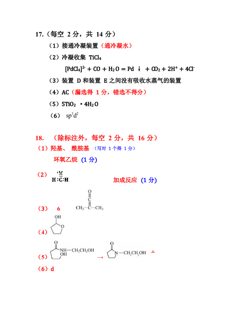 化学试卷答案_2025年1月_250112江西五市十校联考暨江西省十校协作体2025届高三第一次联考_江西省十校协作体2024-2025学年高三上学期第一次联考化学
