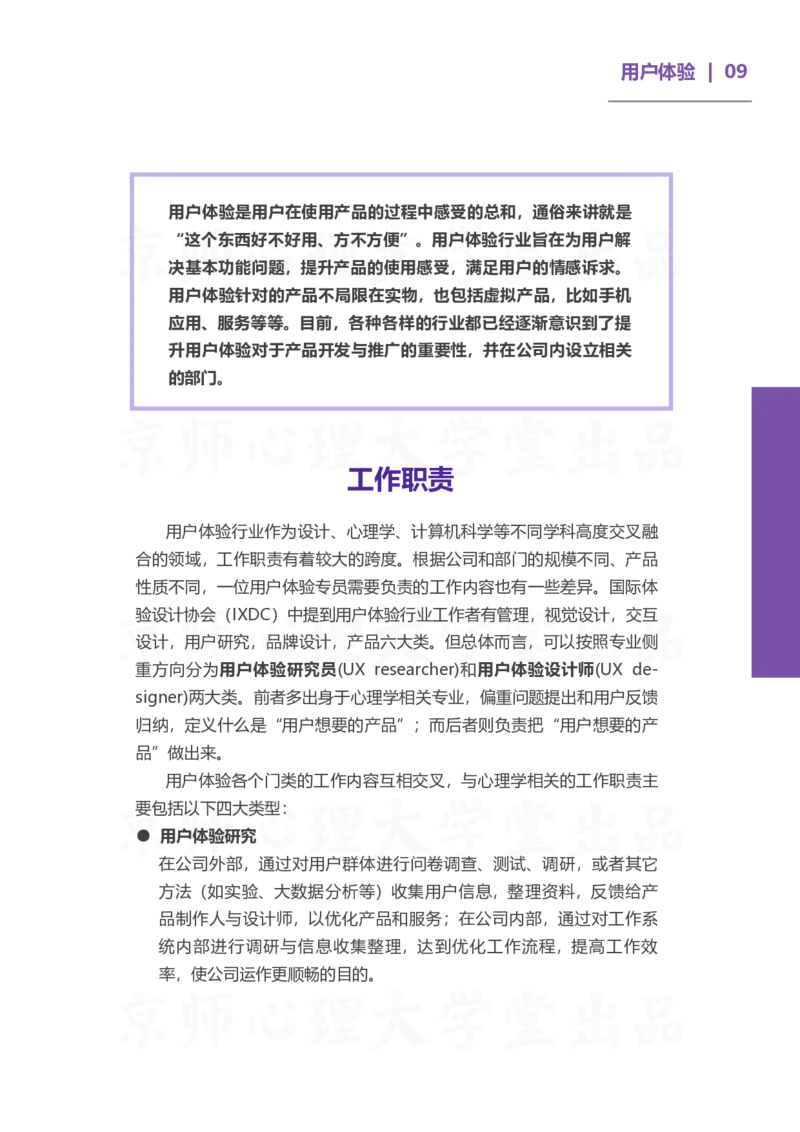 93ead4c0-27fa-11eb-9847-d40c77291586_2026考公资料_（49）政治理论合集_政治理论合集_2025考研政治_10.新东方_00.讲义汇总_(择校择专业)考研择校择专业(10)_考研热门专业介绍