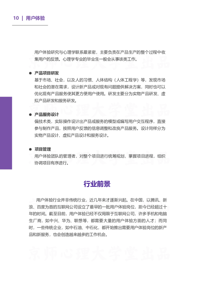 93ead4c0-27fa-11eb-9847-d40c77291586_2026考公资料_（49）政治理论合集_政治理论合集_2025考研政治_10.新东方_00.讲义汇总_(择校择专业)考研择校择专业(10)_考研热门专业介绍