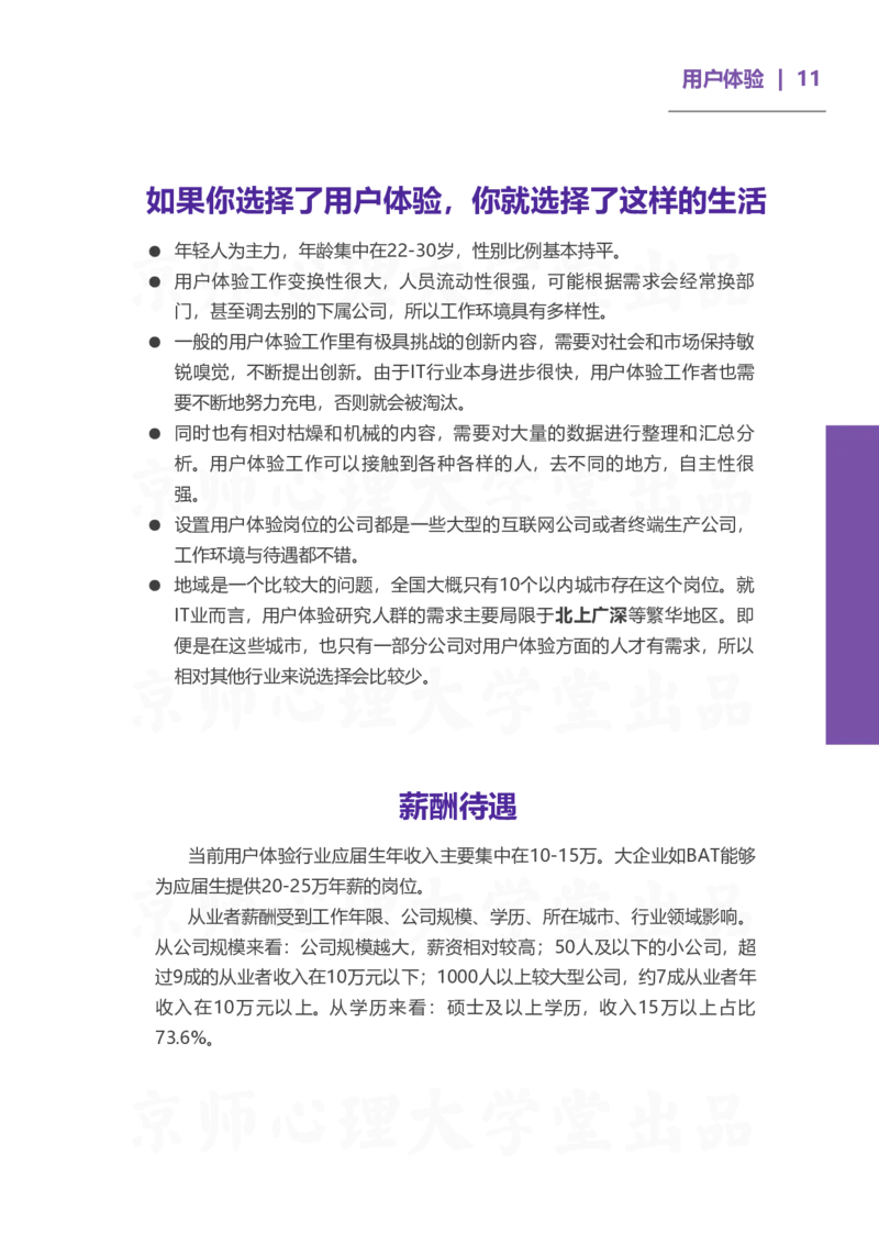 93ead4c0-27fa-11eb-9847-d40c77291586_2026考公资料_（49）政治理论合集_政治理论合集_2025考研政治_10.新东方_00.讲义汇总_(择校择专业)考研择校择专业(10)_考研热门专业介绍