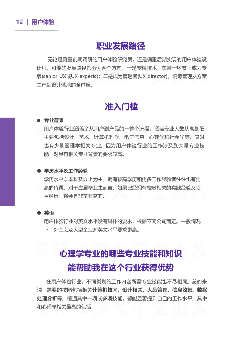 93ead4c0-27fa-11eb-9847-d40c77291586_2026考公资料_（49）政治理论合集_政治理论合集_2025考研政治_10.新东方_00.讲义汇总_(择校择专业)考研择校择专业(10)_考研热门专业介绍