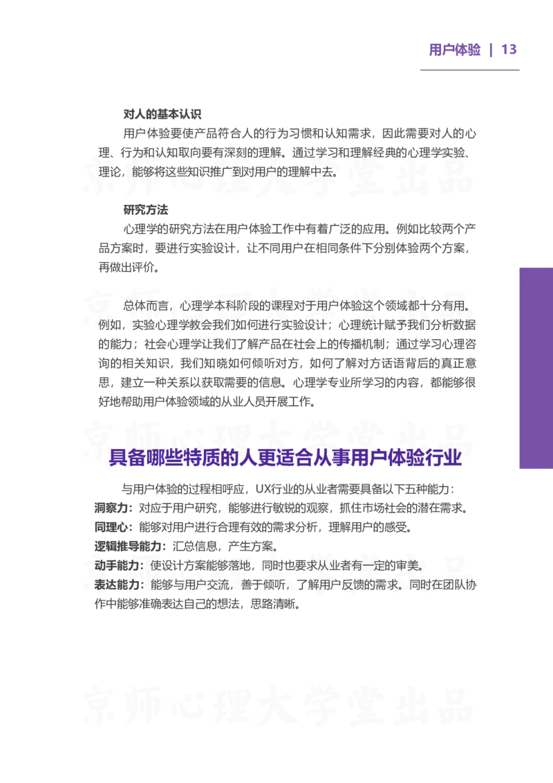 93ead4c0-27fa-11eb-9847-d40c77291586_2026考公资料_（49）政治理论合集_政治理论合集_2025考研政治_10.新东方_00.讲义汇总_(择校择专业)考研择校择专业(10)_考研热门专业介绍