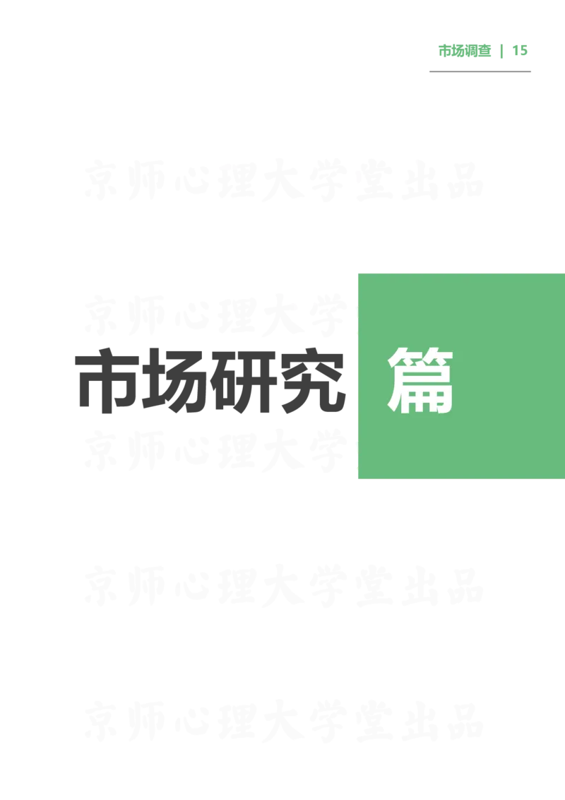 93ead4c0-27fa-11eb-9847-d40c77291586_2026考公资料_（49）政治理论合集_政治理论合集_2025考研政治_10.新东方_00.讲义汇总_(择校择专业)考研择校择专业(10)_考研热门专业介绍