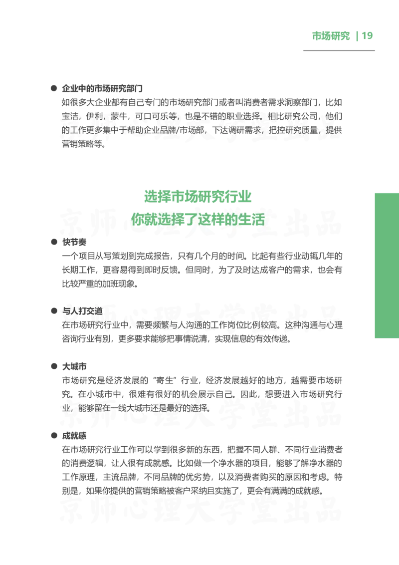 93ead4c0-27fa-11eb-9847-d40c77291586_2026考公资料_（49）政治理论合集_政治理论合集_2025考研政治_10.新东方_00.讲义汇总_(择校择专业)考研择校择专业(10)_考研热门专业介绍