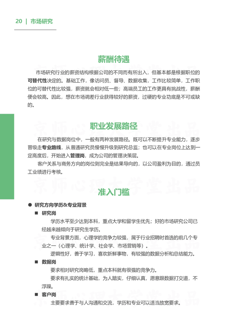 93ead4c0-27fa-11eb-9847-d40c77291586_2026考公资料_（49）政治理论合集_政治理论合集_2025考研政治_10.新东方_00.讲义汇总_(择校择专业)考研择校择专业(10)_考研热门专业介绍