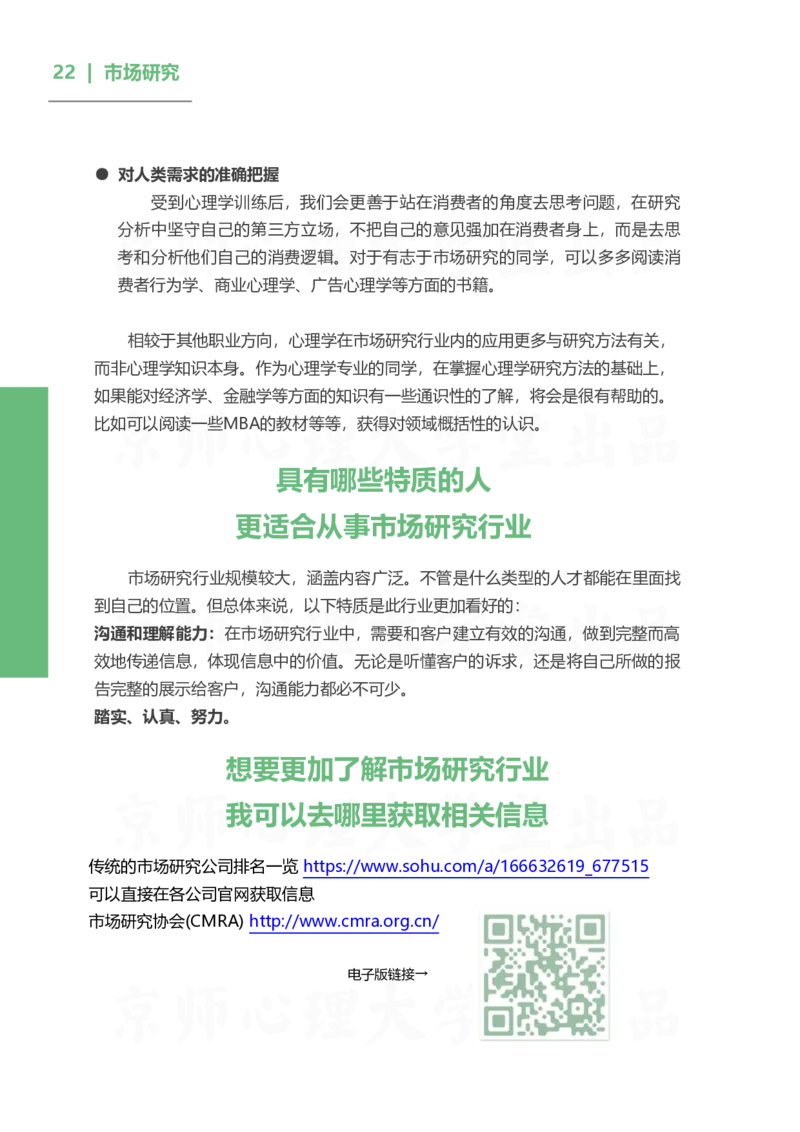 93ead4c0-27fa-11eb-9847-d40c77291586_2026考公资料_（49）政治理论合集_政治理论合集_2025考研政治_10.新东方_00.讲义汇总_(择校择专业)考研择校择专业(10)_考研热门专业介绍