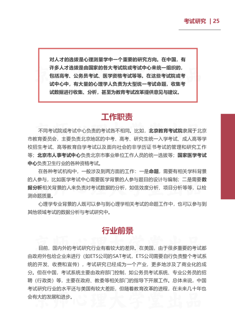 93ead4c0-27fa-11eb-9847-d40c77291586_2026考公资料_（49）政治理论合集_政治理论合集_2025考研政治_10.新东方_00.讲义汇总_(择校择专业)考研择校择专业(10)_考研热门专业介绍