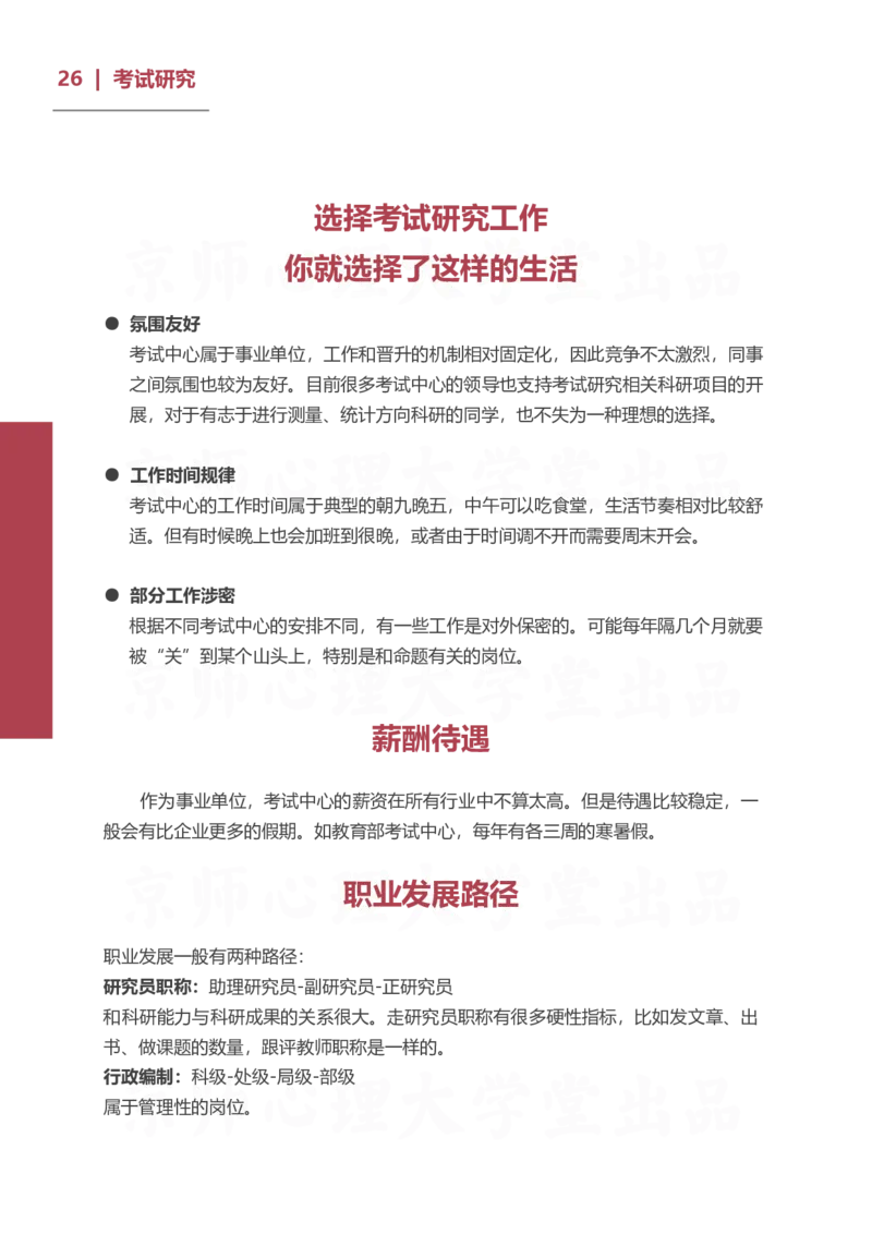 93ead4c0-27fa-11eb-9847-d40c77291586_2026考公资料_（49）政治理论合集_政治理论合集_2025考研政治_10.新东方_00.讲义汇总_(择校择专业)考研择校择专业(10)_考研热门专业介绍