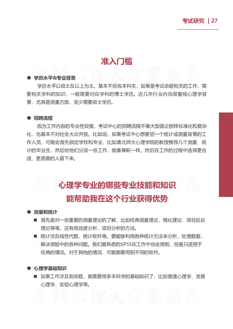 93ead4c0-27fa-11eb-9847-d40c77291586_2026考公资料_（49）政治理论合集_政治理论合集_2025考研政治_10.新东方_00.讲义汇总_(择校择专业)考研择校择专业(10)_考研热门专业介绍