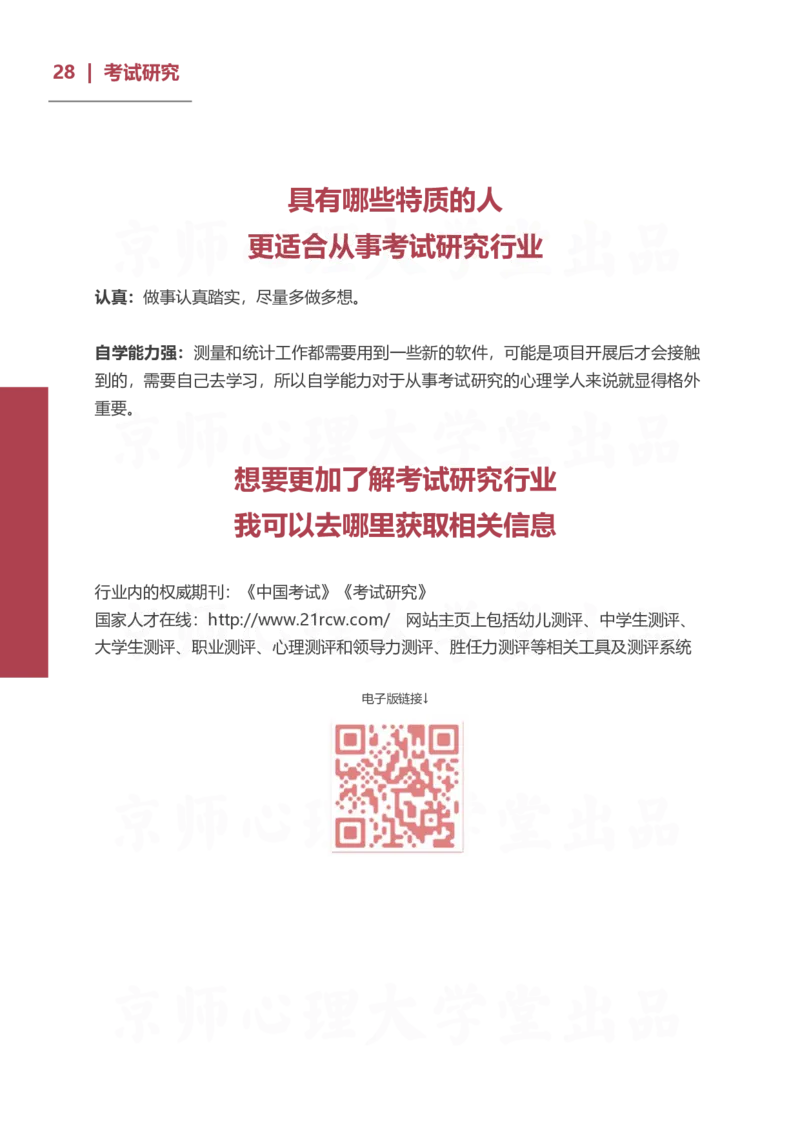 93ead4c0-27fa-11eb-9847-d40c77291586_2026考公资料_（49）政治理论合集_政治理论合集_2025考研政治_10.新东方_00.讲义汇总_(择校择专业)考研择校择专业(10)_考研热门专业介绍