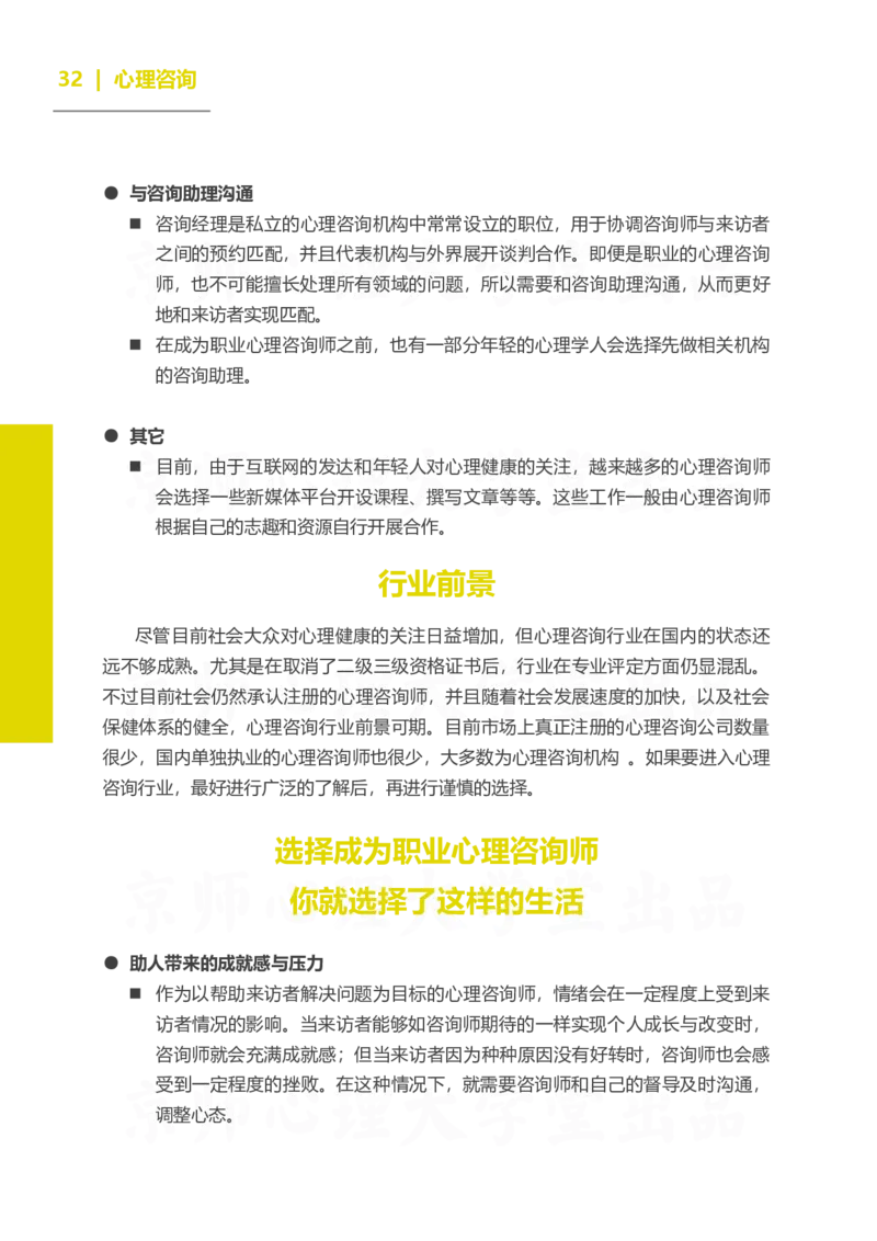 93ead4c0-27fa-11eb-9847-d40c77291586_2026考公资料_（49）政治理论合集_政治理论合集_2025考研政治_10.新东方_00.讲义汇总_(择校择专业)考研择校择专业(10)_考研热门专业介绍