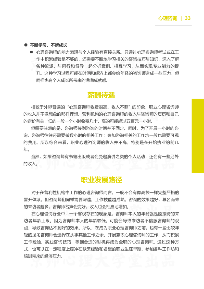 93ead4c0-27fa-11eb-9847-d40c77291586_2026考公资料_（49）政治理论合集_政治理论合集_2025考研政治_10.新东方_00.讲义汇总_(择校择专业)考研择校择专业(10)_考研热门专业介绍