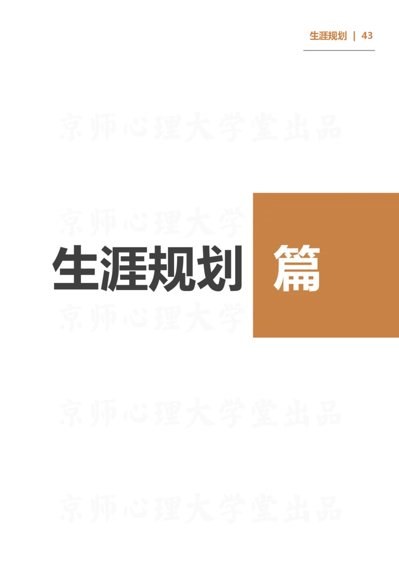 93ead4c0-27fa-11eb-9847-d40c77291586_2026考公资料_（49）政治理论合集_政治理论合集_2025考研政治_10.新东方_00.讲义汇总_(择校择专业)考研择校择专业(10)_考研热门专业介绍