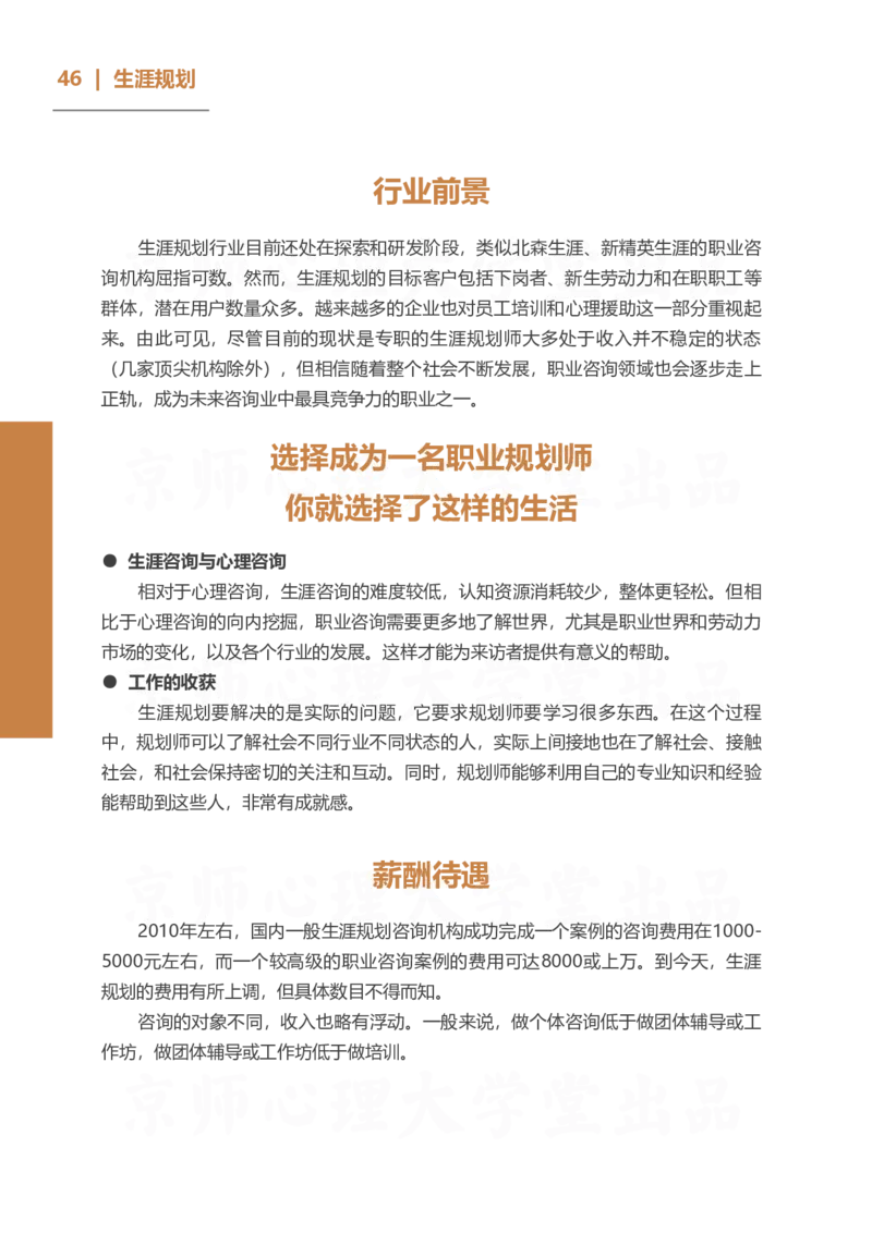 93ead4c0-27fa-11eb-9847-d40c77291586_2026考公资料_（49）政治理论合集_政治理论合集_2025考研政治_10.新东方_00.讲义汇总_(择校择专业)考研择校择专业(10)_考研热门专业介绍