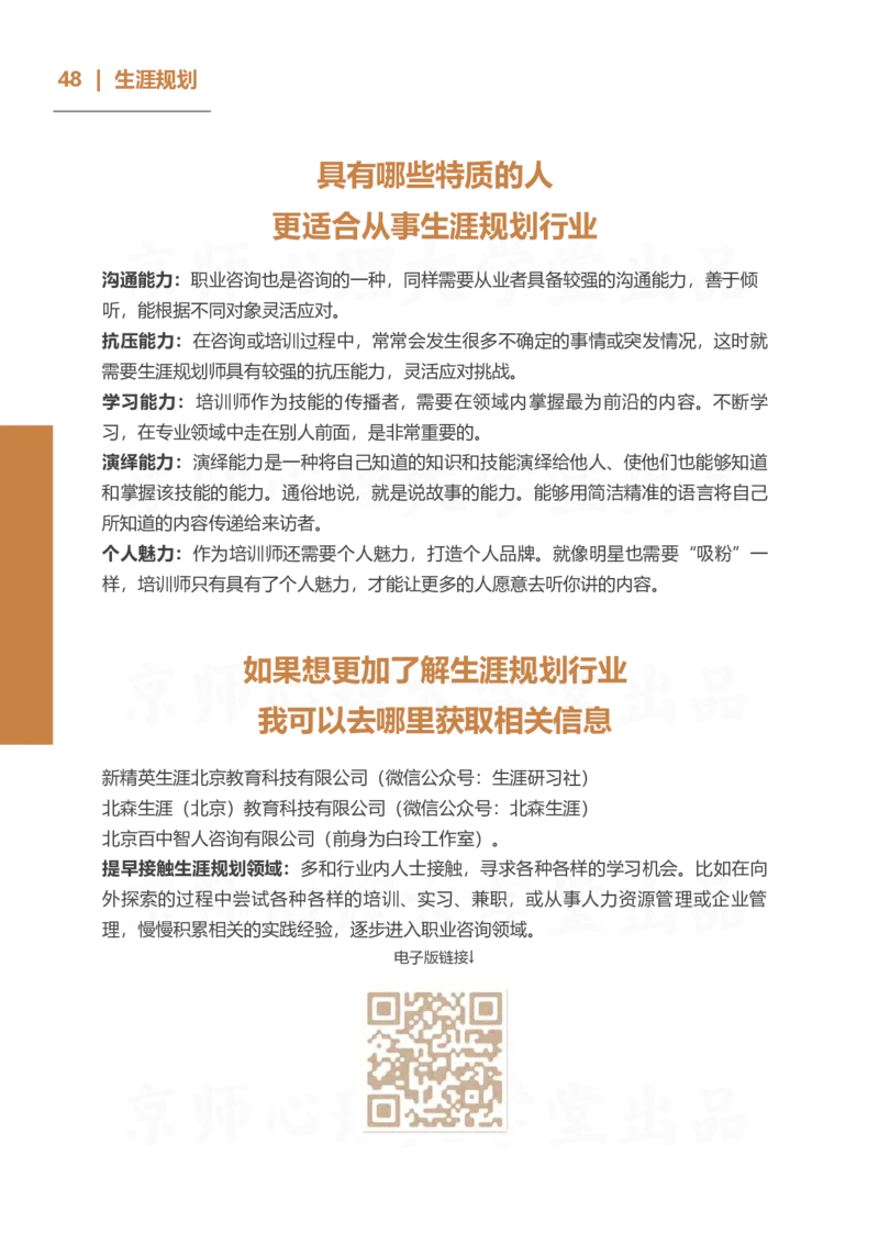 93ead4c0-27fa-11eb-9847-d40c77291586_2026考公资料_（49）政治理论合集_政治理论合集_2025考研政治_10.新东方_00.讲义汇总_(择校择专业)考研择校择专业(10)_考研热门专业介绍