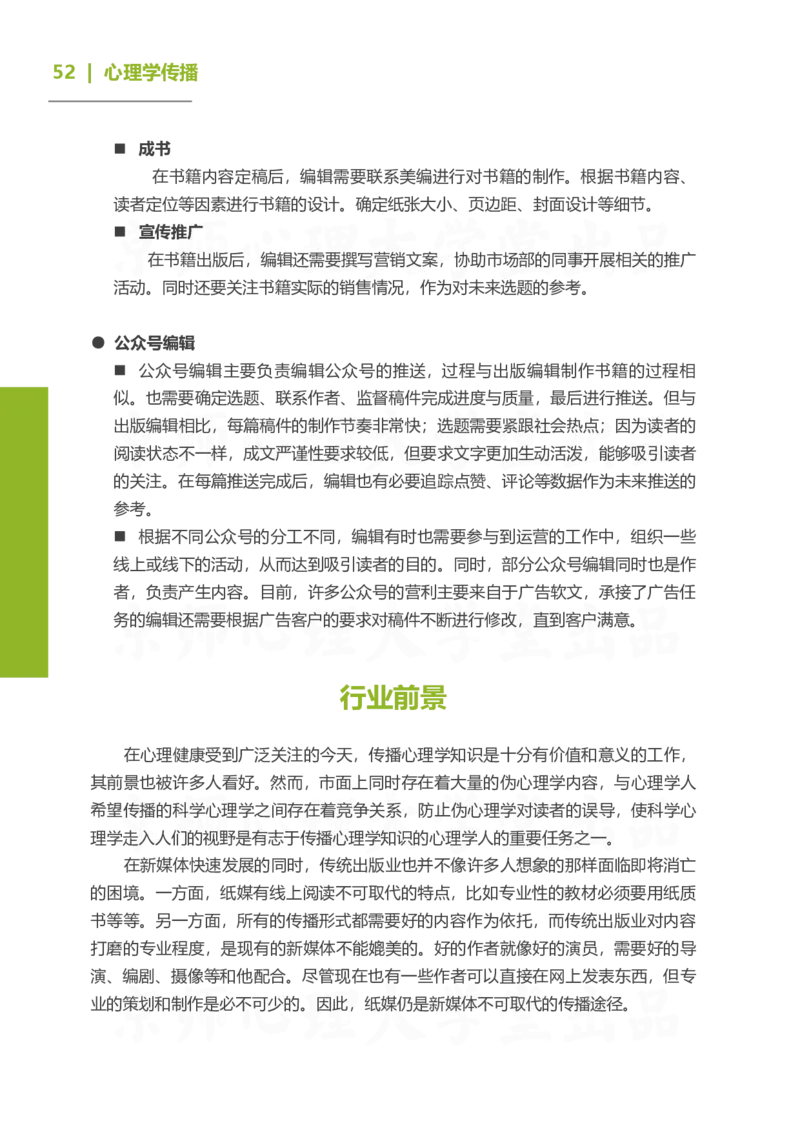 93ead4c0-27fa-11eb-9847-d40c77291586_2026考公资料_（49）政治理论合集_政治理论合集_2025考研政治_10.新东方_00.讲义汇总_(择校择专业)考研择校择专业(10)_考研热门专业介绍