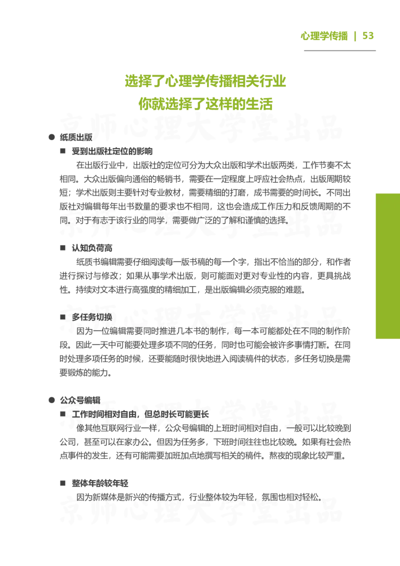 93ead4c0-27fa-11eb-9847-d40c77291586_2026考公资料_（49）政治理论合集_政治理论合集_2025考研政治_10.新东方_00.讲义汇总_(择校择专业)考研择校择专业(10)_考研热门专业介绍