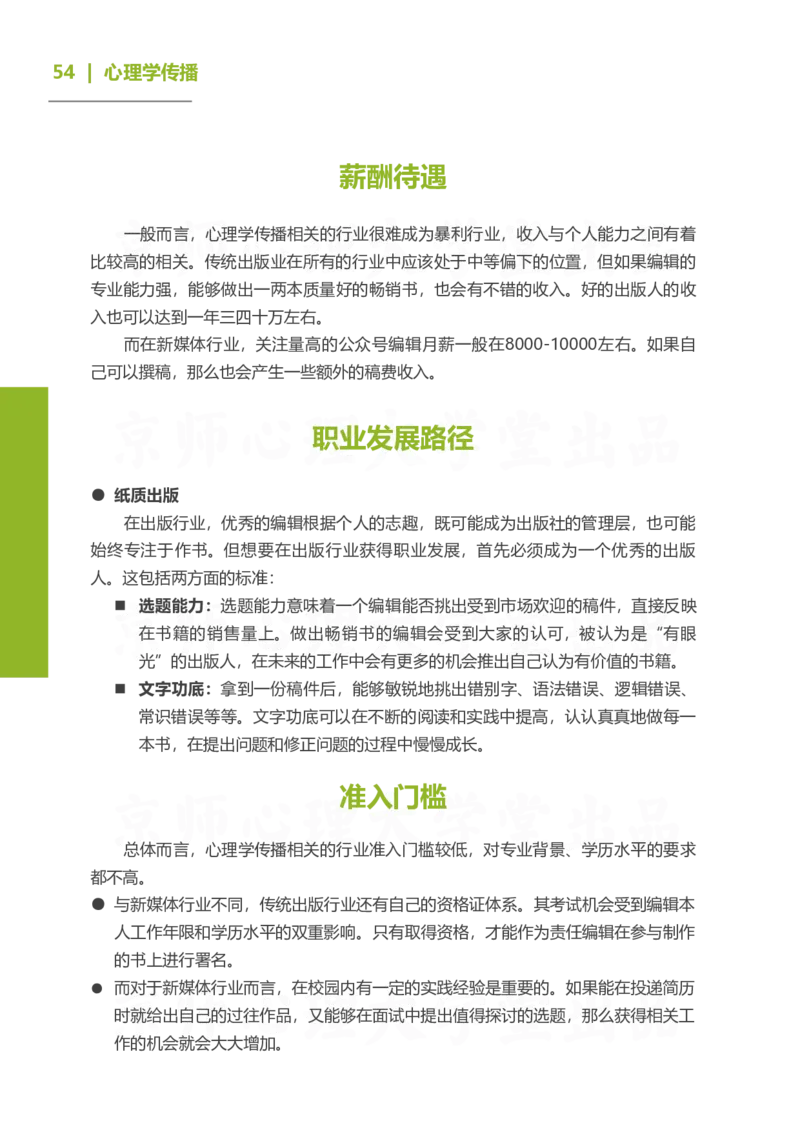 93ead4c0-27fa-11eb-9847-d40c77291586_2026考公资料_（49）政治理论合集_政治理论合集_2025考研政治_10.新东方_00.讲义汇总_(择校择专业)考研择校择专业(10)_考研热门专业介绍