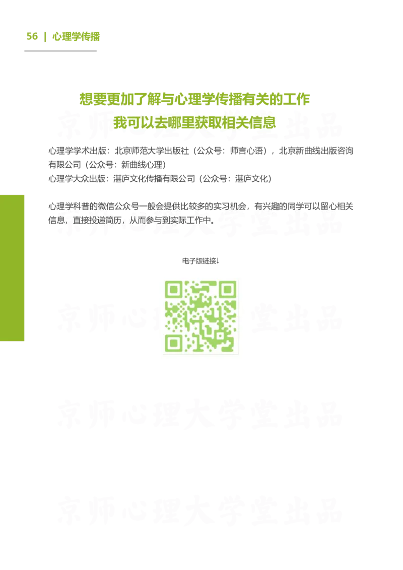 93ead4c0-27fa-11eb-9847-d40c77291586_2026考公资料_（49）政治理论合集_政治理论合集_2025考研政治_10.新东方_00.讲义汇总_(择校择专业)考研择校择专业(10)_考研热门专业介绍