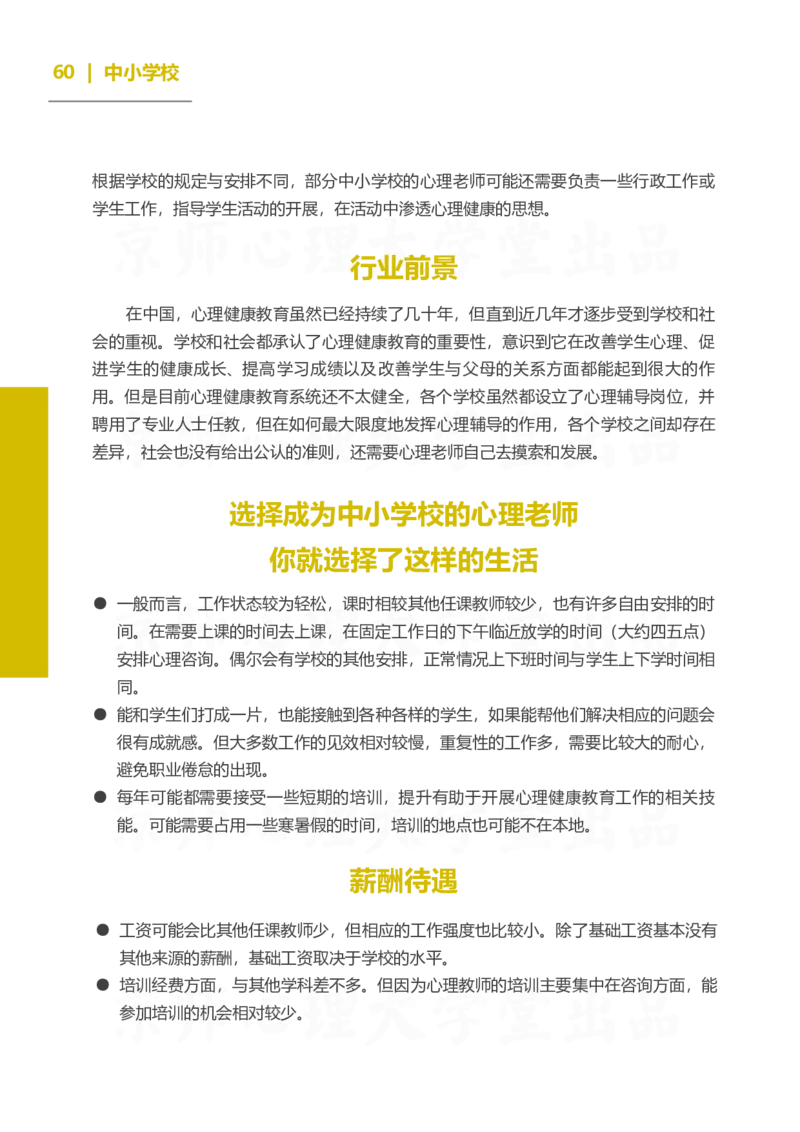 93ead4c0-27fa-11eb-9847-d40c77291586_2026考公资料_（49）政治理论合集_政治理论合集_2025考研政治_10.新东方_00.讲义汇总_(择校择专业)考研择校择专业(10)_考研热门专业介绍