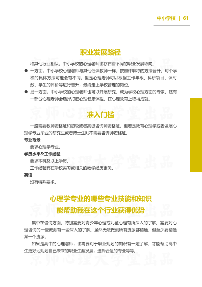 93ead4c0-27fa-11eb-9847-d40c77291586_2026考公资料_（49）政治理论合集_政治理论合集_2025考研政治_10.新东方_00.讲义汇总_(择校择专业)考研择校择专业(10)_考研热门专业介绍