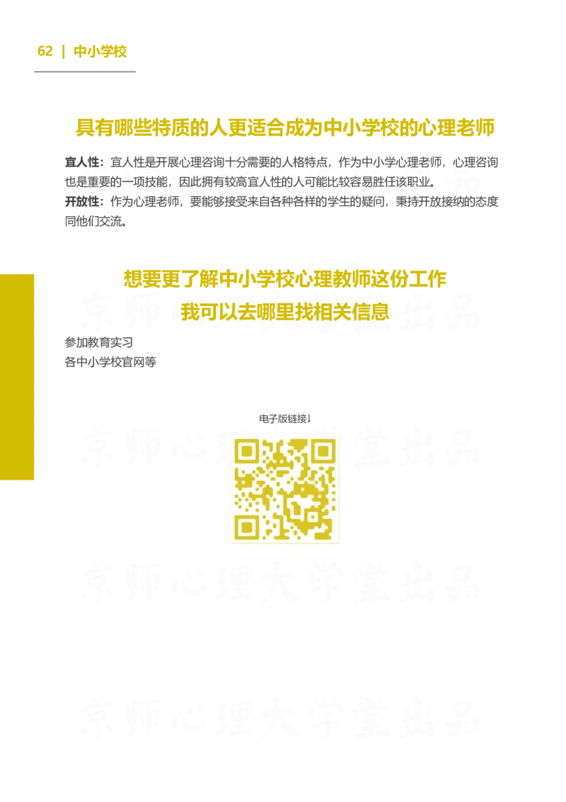93ead4c0-27fa-11eb-9847-d40c77291586_2026考公资料_（49）政治理论合集_政治理论合集_2025考研政治_10.新东方_00.讲义汇总_(择校择专业)考研择校择专业(10)_考研热门专业介绍