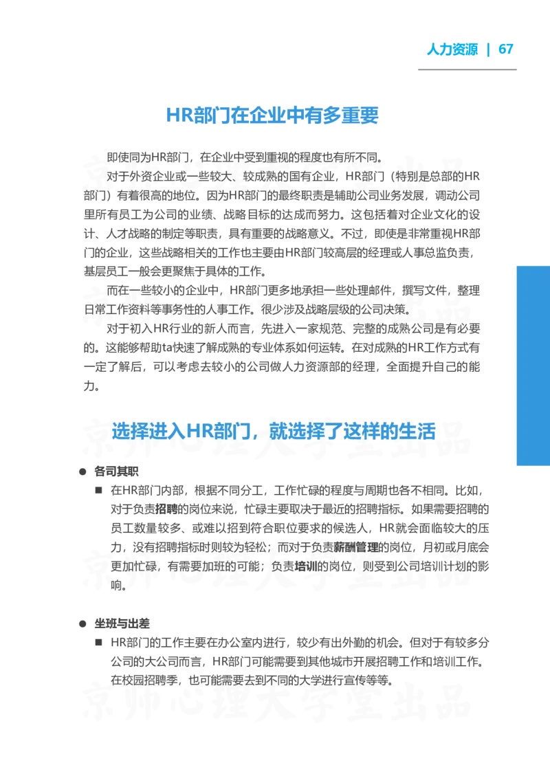 93ead4c0-27fa-11eb-9847-d40c77291586_2026考公资料_（49）政治理论合集_政治理论合集_2025考研政治_10.新东方_00.讲义汇总_(择校择专业)考研择校择专业(10)_考研热门专业介绍