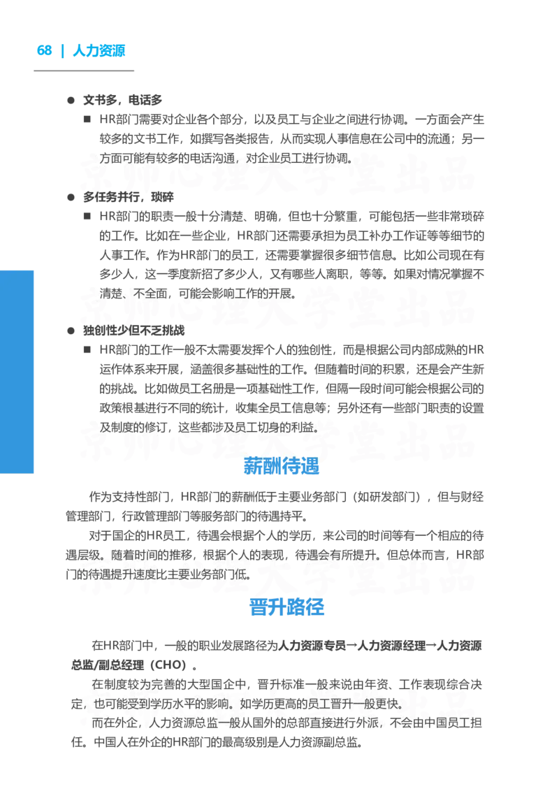 93ead4c0-27fa-11eb-9847-d40c77291586_2026考公资料_（49）政治理论合集_政治理论合集_2025考研政治_10.新东方_00.讲义汇总_(择校择专业)考研择校择专业(10)_考研热门专业介绍