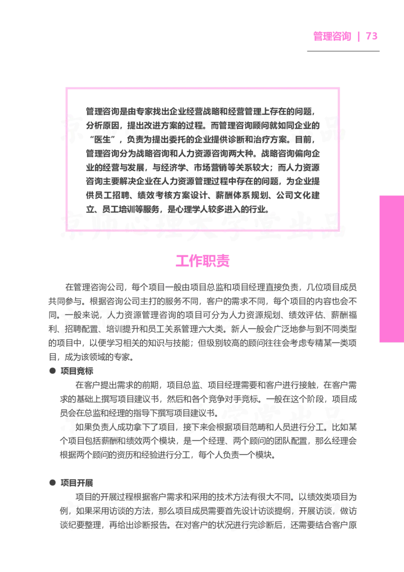 93ead4c0-27fa-11eb-9847-d40c77291586_2026考公资料_（49）政治理论合集_政治理论合集_2025考研政治_10.新东方_00.讲义汇总_(择校择专业)考研择校择专业(10)_考研热门专业介绍