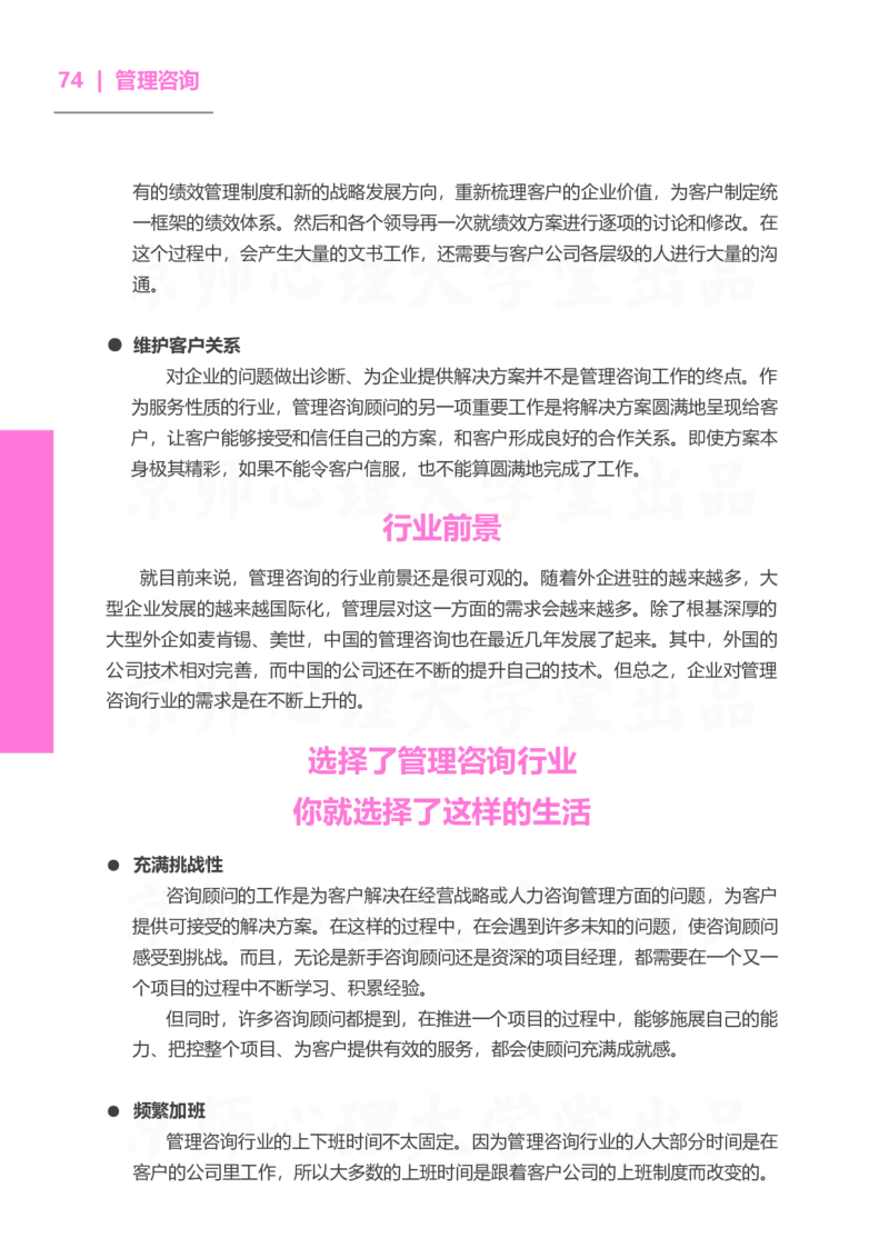 93ead4c0-27fa-11eb-9847-d40c77291586_2026考公资料_（49）政治理论合集_政治理论合集_2025考研政治_10.新东方_00.讲义汇总_(择校择专业)考研择校择专业(10)_考研热门专业介绍