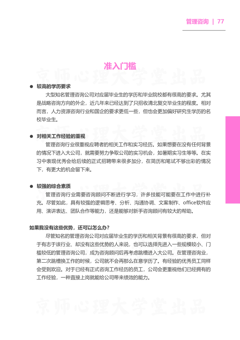 93ead4c0-27fa-11eb-9847-d40c77291586_2026考公资料_（49）政治理论合集_政治理论合集_2025考研政治_10.新东方_00.讲义汇总_(择校择专业)考研择校择专业(10)_考研热门专业介绍