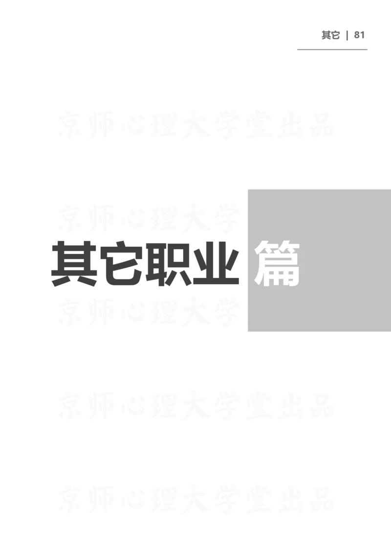 93ead4c0-27fa-11eb-9847-d40c77291586_2026考公资料_（49）政治理论合集_政治理论合集_2025考研政治_10.新东方_00.讲义汇总_(择校择专业)考研择校择专业(10)_考研热门专业介绍