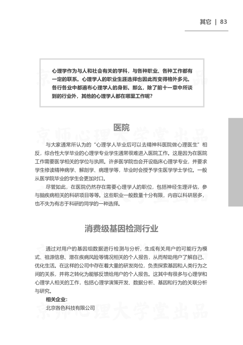 93ead4c0-27fa-11eb-9847-d40c77291586_2026考公资料_（49）政治理论合集_政治理论合集_2025考研政治_10.新东方_00.讲义汇总_(择校择专业)考研择校择专业(10)_考研热门专业介绍