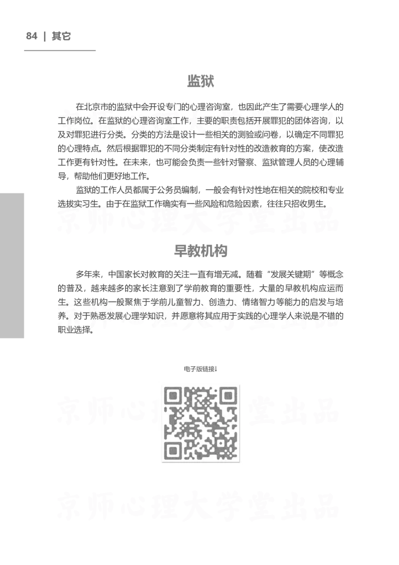 93ead4c0-27fa-11eb-9847-d40c77291586_2026考公资料_（49）政治理论合集_政治理论合集_2025考研政治_10.新东方_00.讲义汇总_(择校择专业)考研择校择专业(10)_考研热门专业介绍