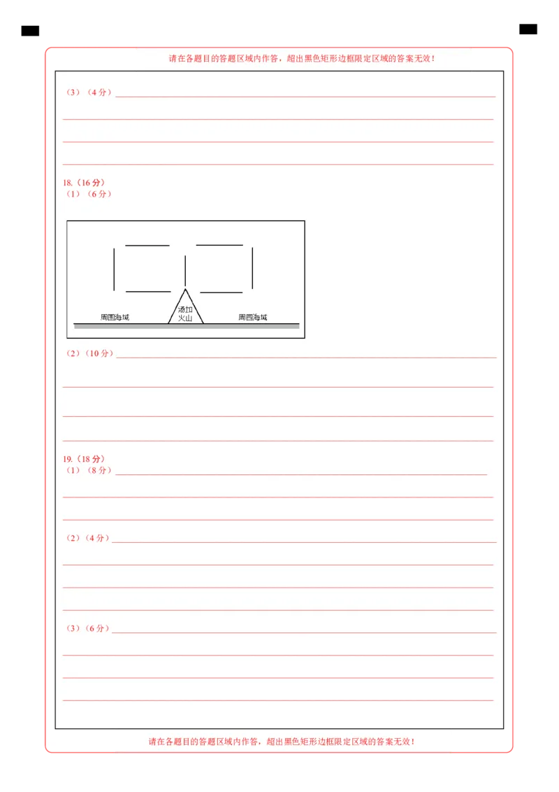 高一地理期中模拟卷01（答题卡）A4版（新高考通用）_1多考区联考试卷_1014高一期中模拟卷（新高考通用）黄金卷：2024-2025学年高一上学期期中模拟考试