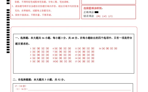 高一地理期中模拟卷01（答题卡）A4版（新高考通用）_1多考区联考试卷_1014高一期中模拟卷（新高考通用）黄金卷：2024-2025学年高一上学期期中模拟考试