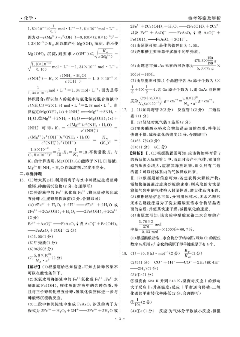 2025届高三年级3月份联合考试化学答案_2025年3月_250304辽宁省点石联考2025届高三年级3月份联合考试_辽宁省点石联考2025届高三年级3月份联合考试化学试题（含答案）