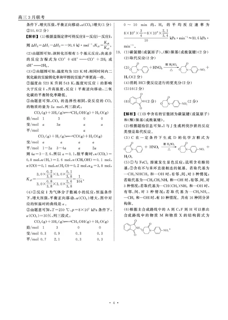 2025届高三年级3月份联合考试化学答案_2025年3月_250304辽宁省点石联考2025届高三年级3月份联合考试_辽宁省点石联考2025届高三年级3月份联合考试化学试题（含答案）
