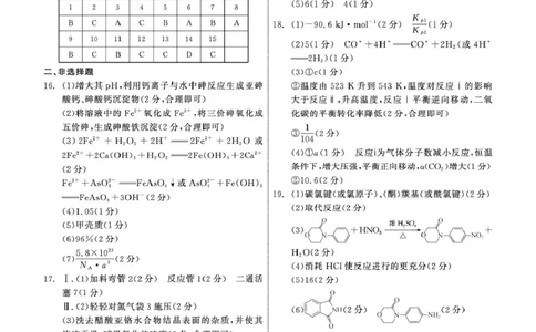 2025届高三年级3月份联合考试化学答案_2025年3月_250304辽宁省点石联考2025届高三年级3月份联合考试_辽宁省点石联考2025届高三年级3月份联合考试化学试题（含答案）